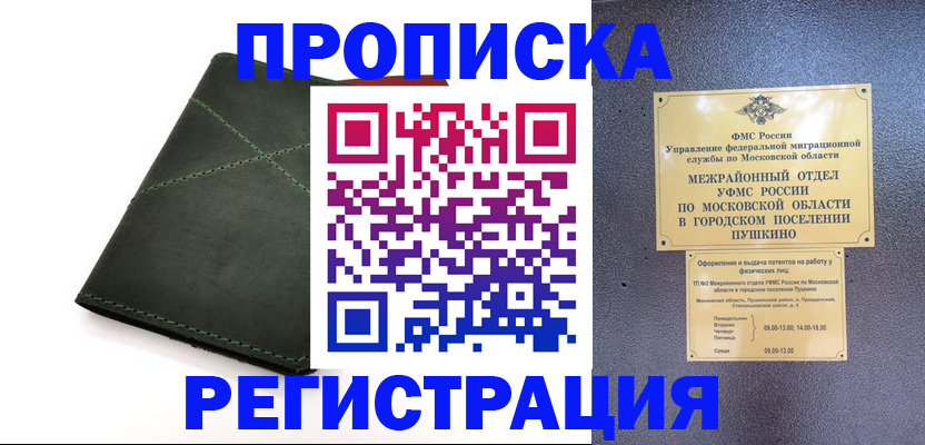 прописка в квартире в Нарткале