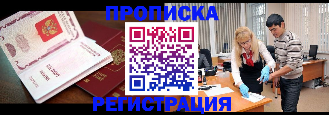 временная регистрация купить в Нарткале